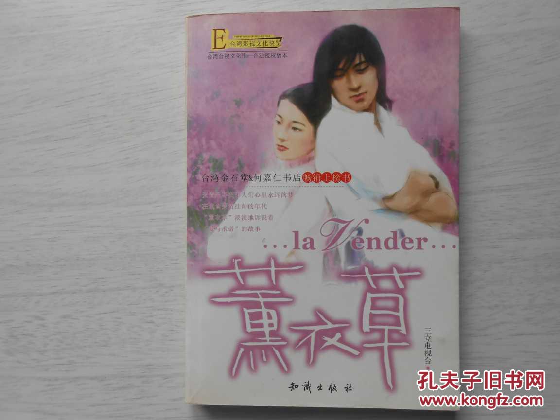薰衣草