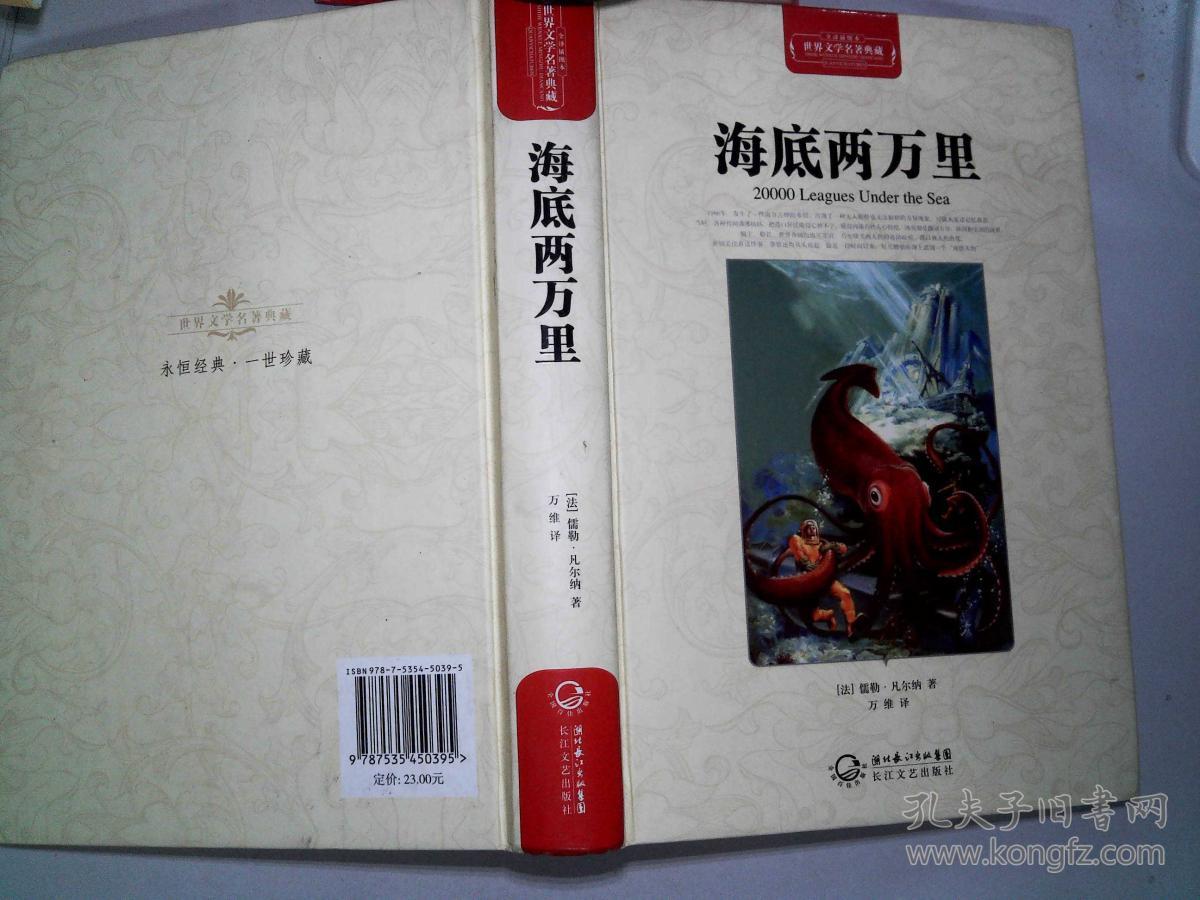 海底两万里(世界文学名著典藏全译插图本)