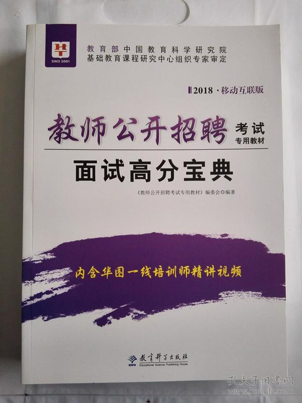 教师招聘面试教材_2019 幼儿园教师面试教程 教师招聘考试专用教材 ,9787519237493(5)