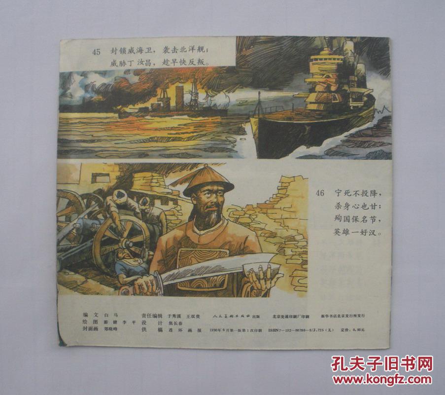 彩绘本《甲午战争图画故事》 货号131箱