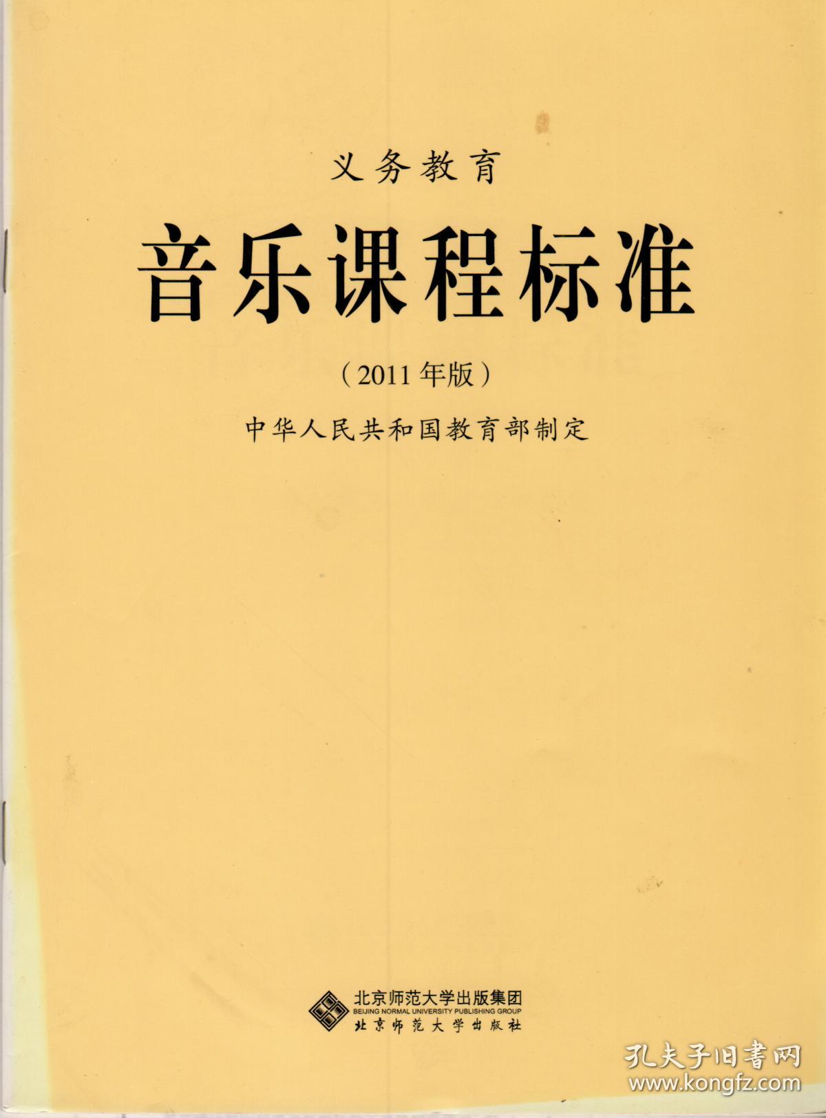 义务教育音乐课程标准(2011年版)