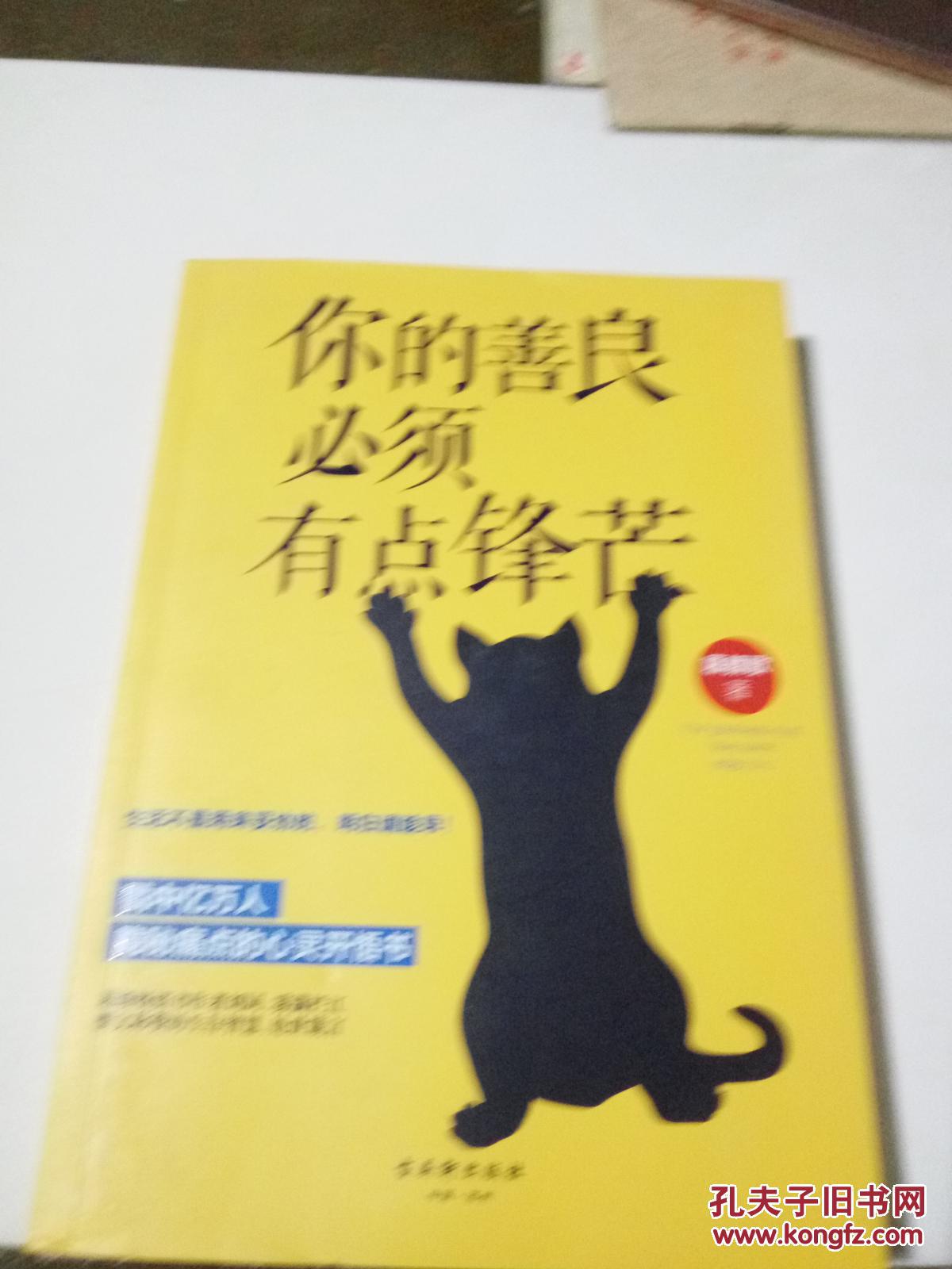 你的善良必须有点锋芒