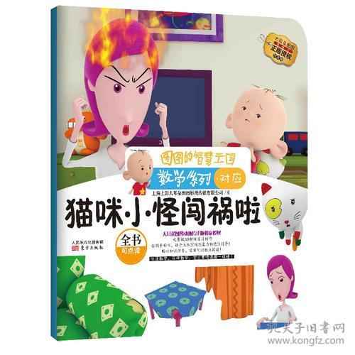 对应-图图的智慧王国-大耳朵图图动画片正版授权注音版