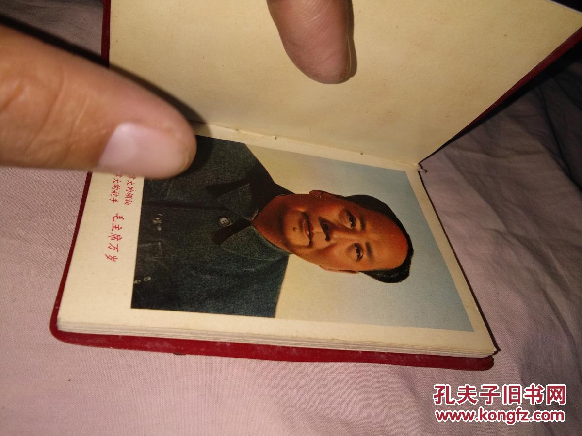 【图】提高警惕,保卫祖国,毛泽东,1971年,辽宁
