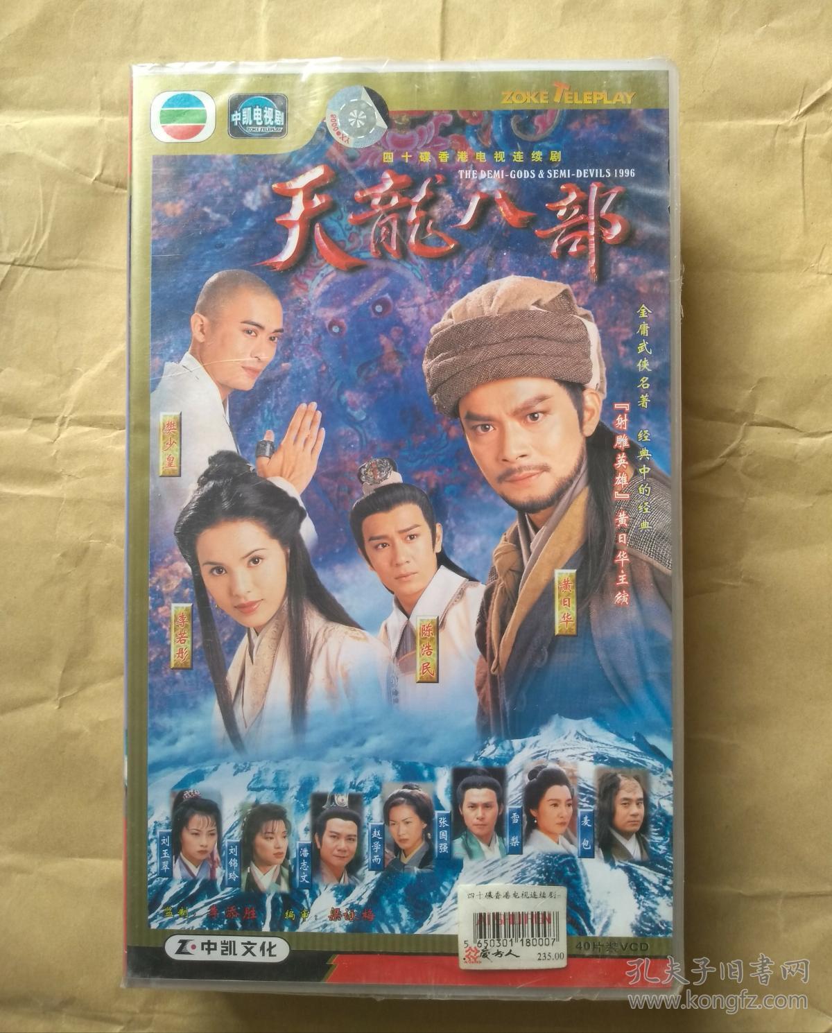 40集香港电视剧《天龙八部》40碟装vcd——全新未拆