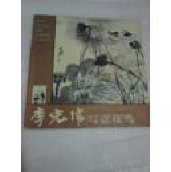 中国当代著名 画家个案研究   李光 伟 写意花鸟