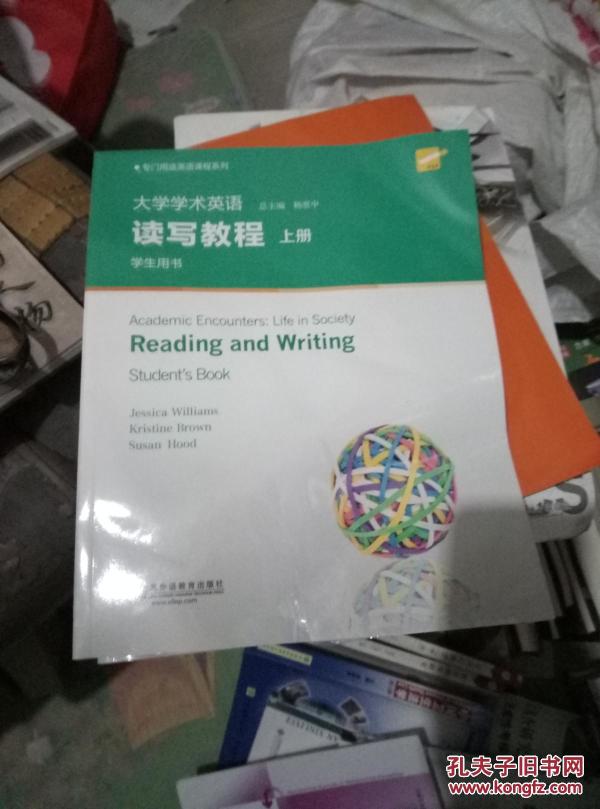 大学学术英语 读写教程 上册 学生用书 978754