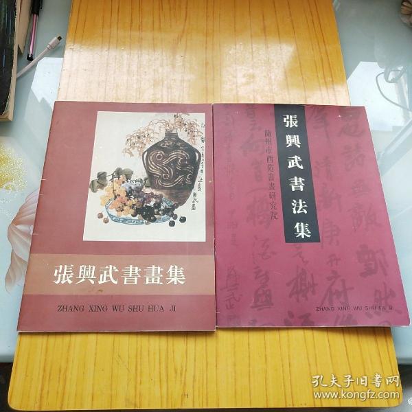 张兴武