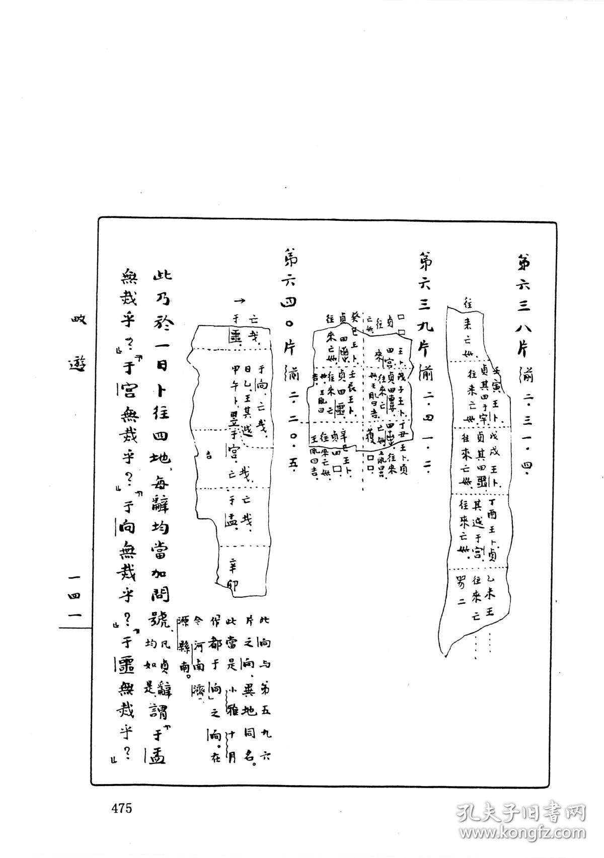 复印件卜辞通纂郭沫若撰日本昭和八年一九三三东京文求堂石印暨影印本