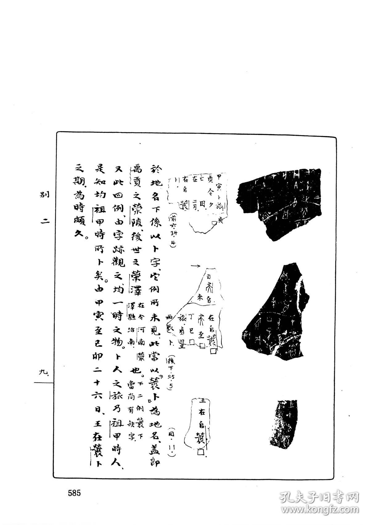 复印件卜辞通纂郭沫若撰日本昭和八年一九三三东京文求堂石印暨影印本