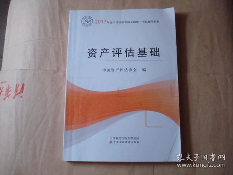 资产评估师招聘_资产评估师考试(2)