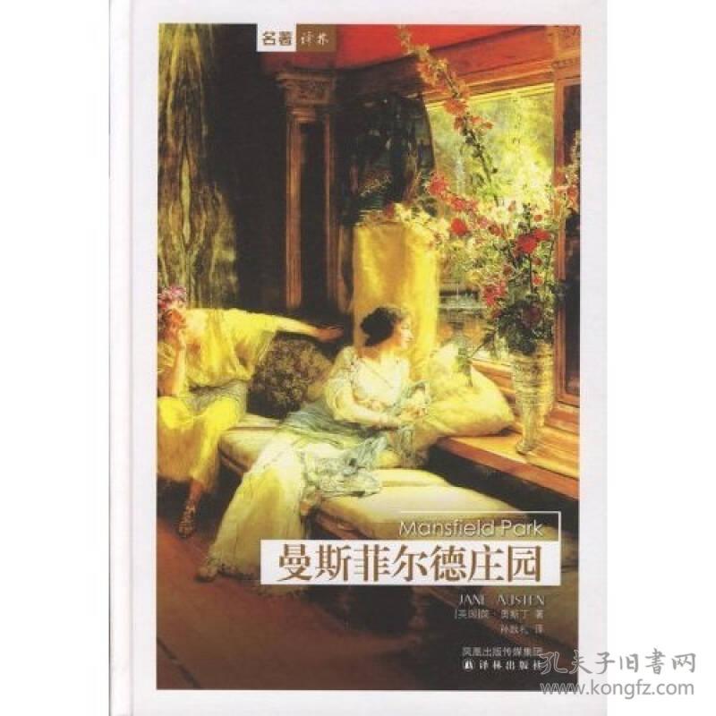 曼斯菲尔德庄园