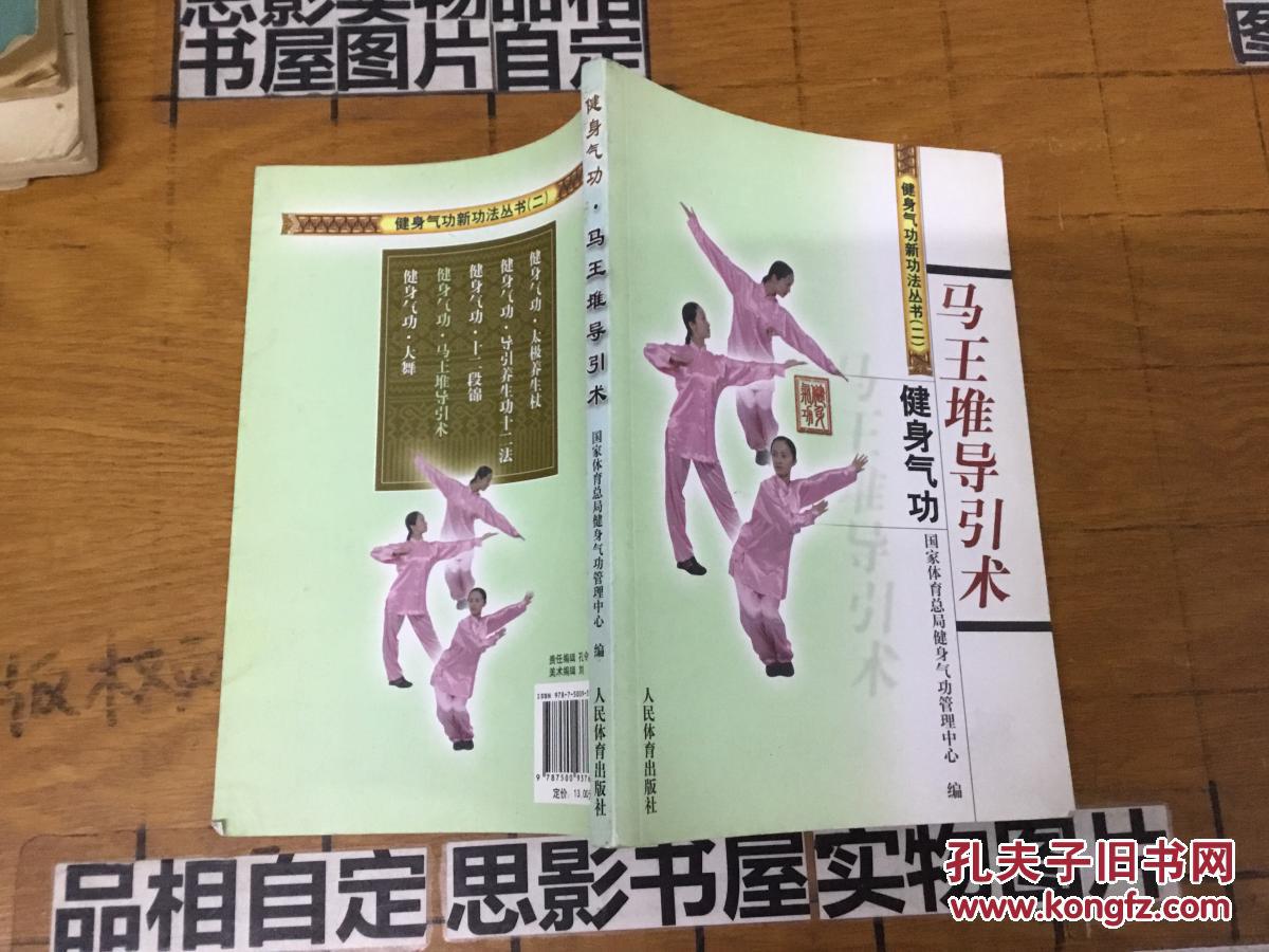 健身气功:马王堆导引术【武术专区】