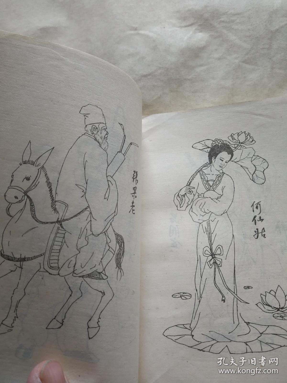 绘图八仙传奇