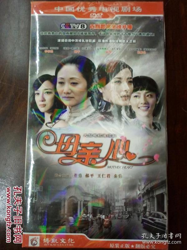 刚从电视台收回来的电视连续剧dvd,[母亲心],珍藏版[6碟装],全新未