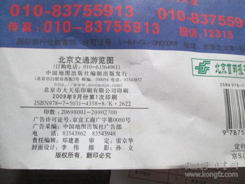 北京地图-北京交通旅游图2009