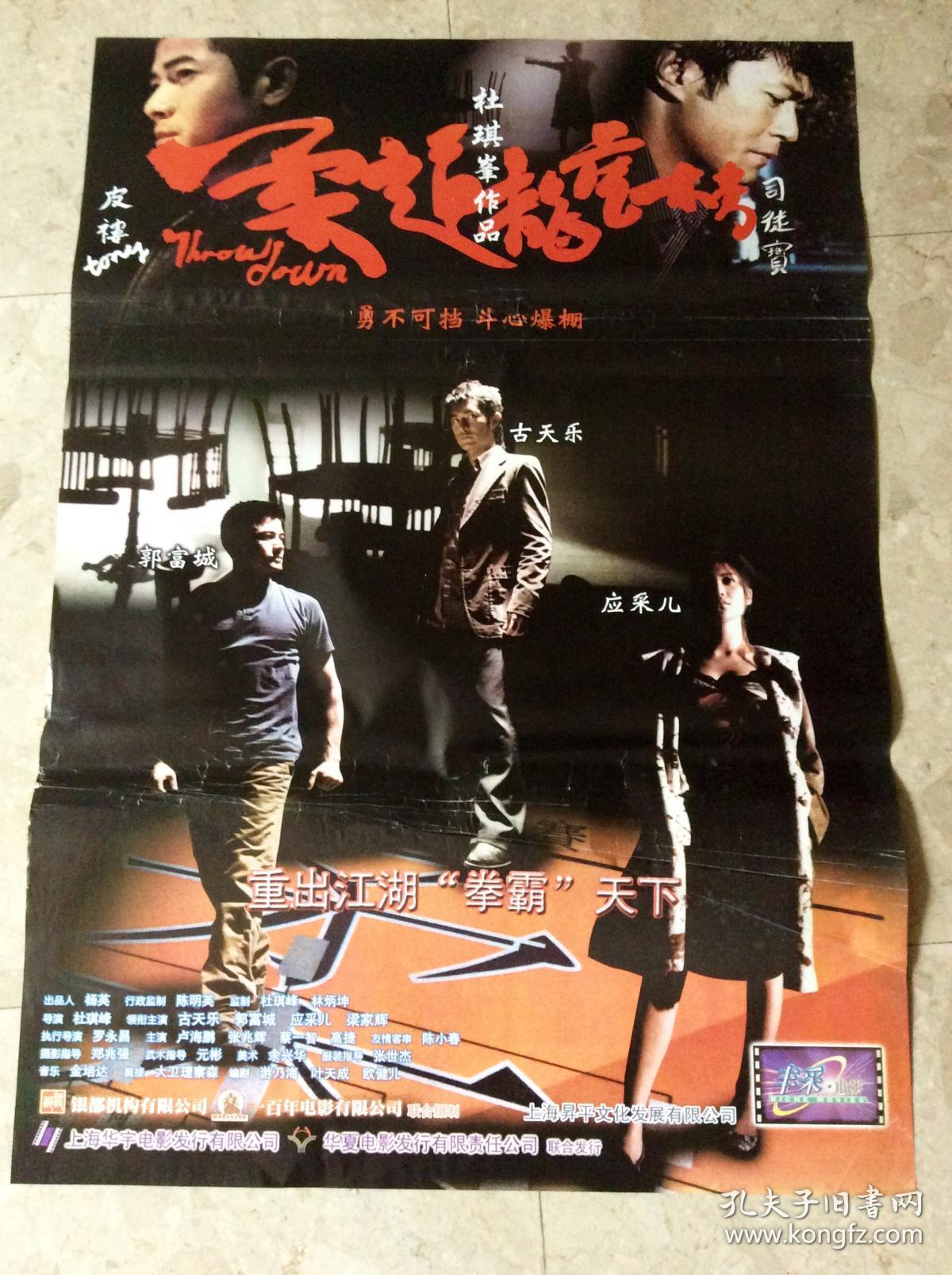 一开电影海报:柔道龙虎榜