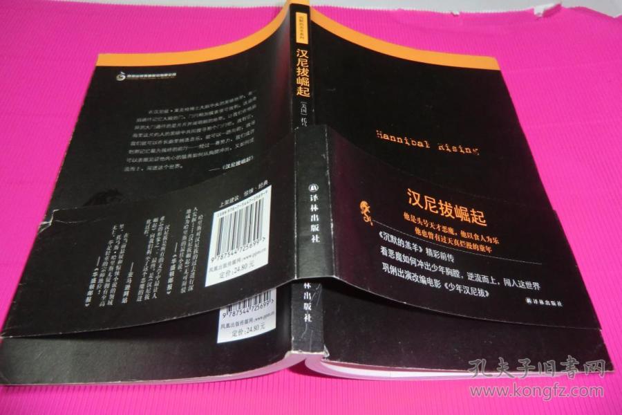 沉默的羔羊系列:汉尼拔崛起