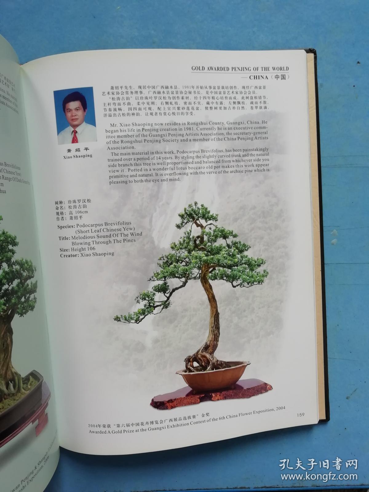 世界盆景金奖集(第二册)