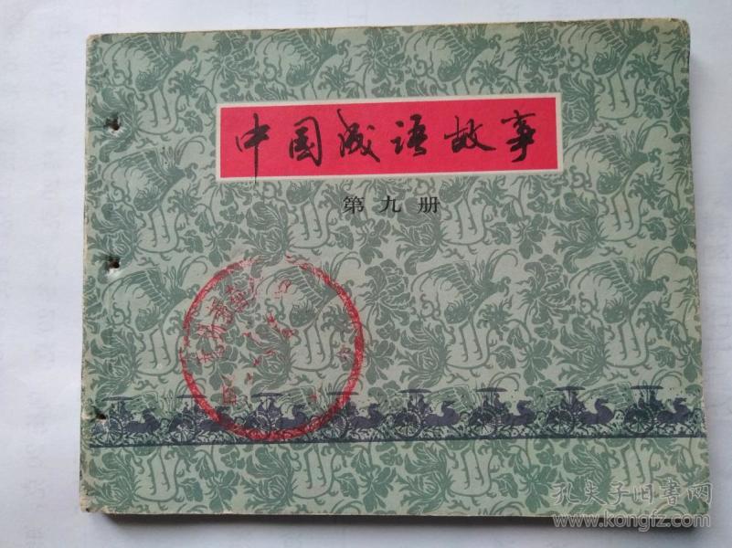 什么案中成语_成语故事简笔画(4)