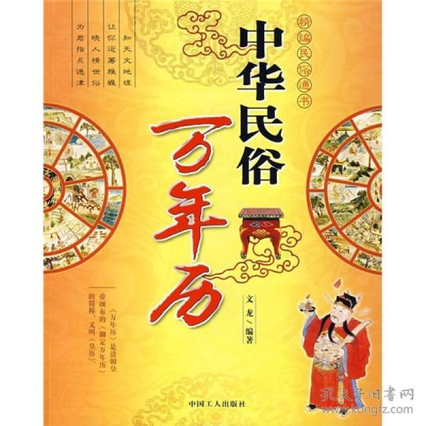 黄历中 进人口_黄历师动漫中元图片(2)