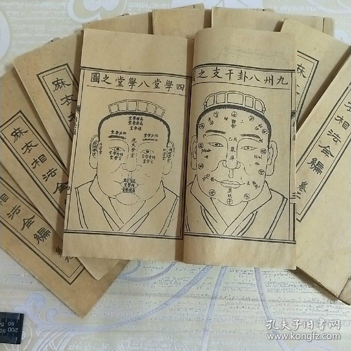 【图】旧书【麻衣相法全编】全9卷,老书宣纸,