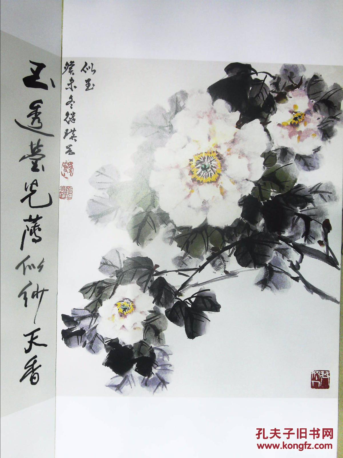 刘继瑛牡丹谱