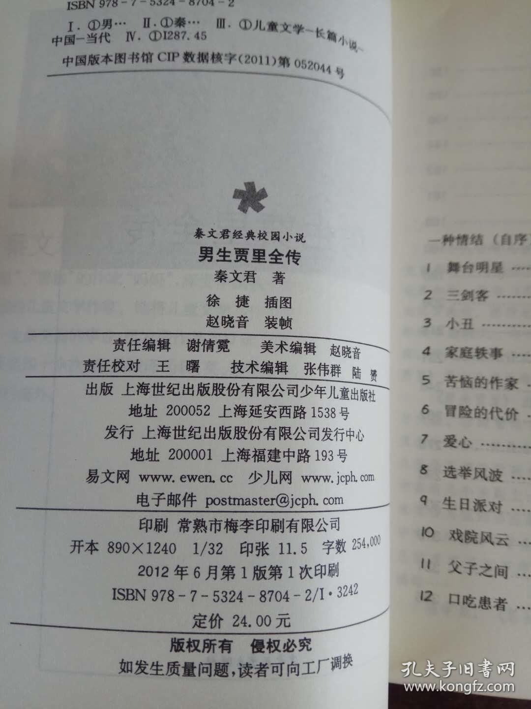 秦文君经典校园小说系列:《男生贾里全传》(2012年一版一印)