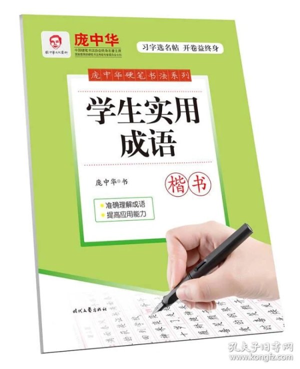 应用什么起成语_成语故事手抄报(2)