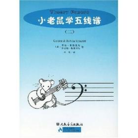 小老鼠简谱_大花猫和小老鼠简谱(3)