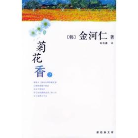 菊花香2南海出版公司