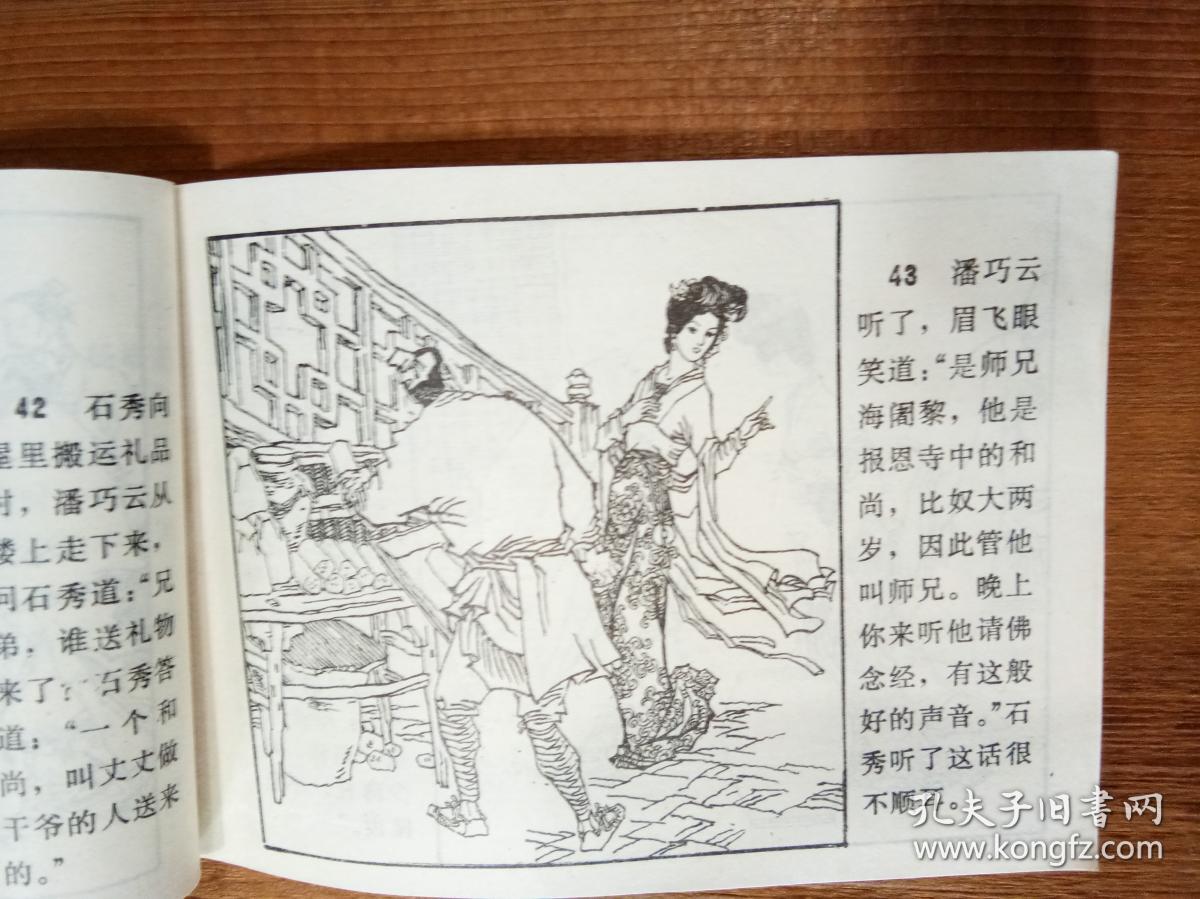 水浒故事连环画:大破连环马,血溅翠屏山,智取生辰纲
