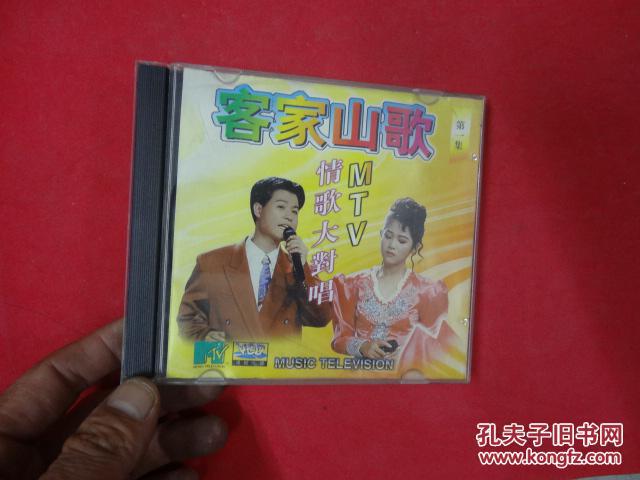 vcd--客家山歌-情歌大对唱-第一辑