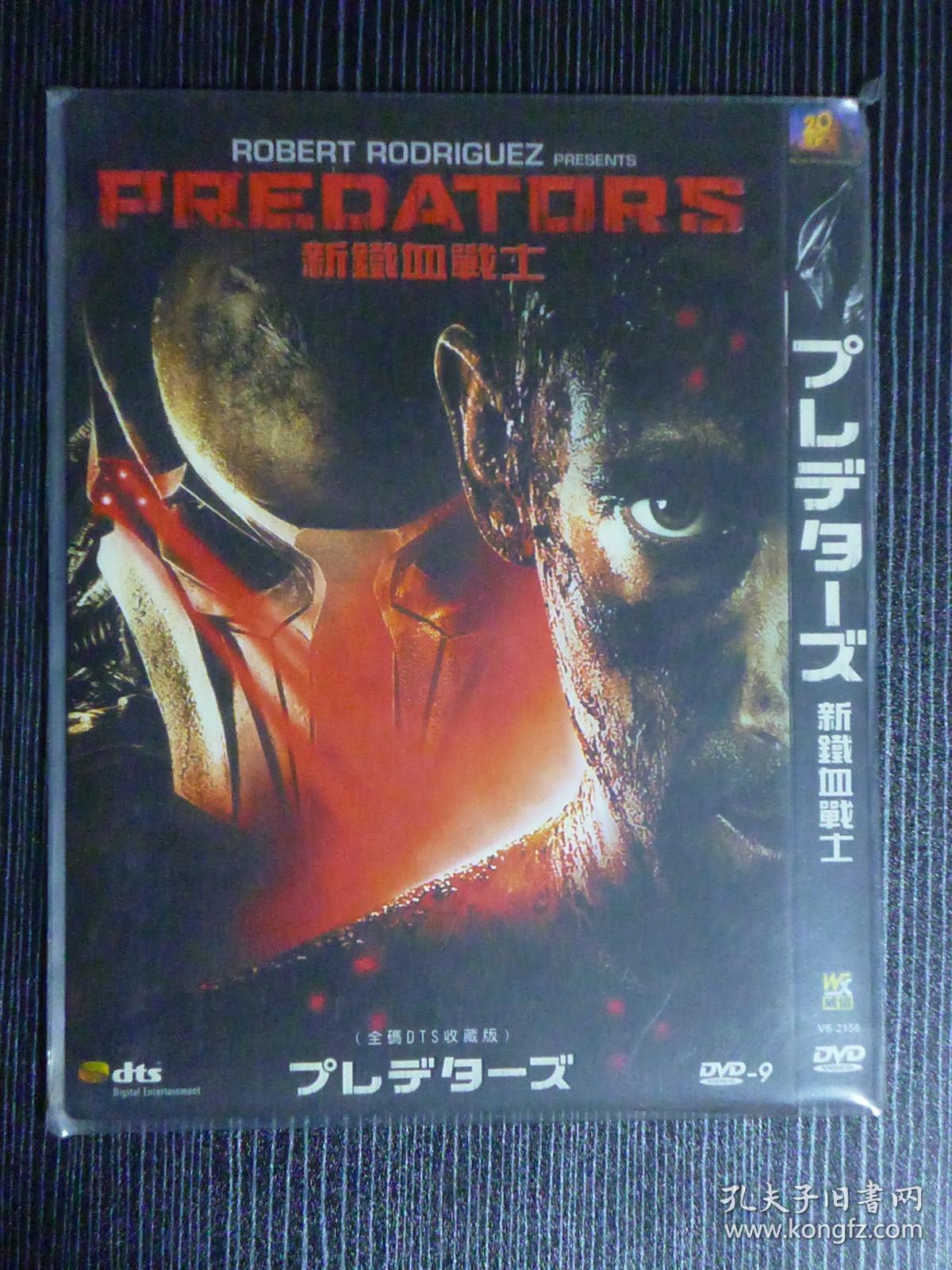 D9 新铁血战士 Predators 又名: 又名: 铁血战士