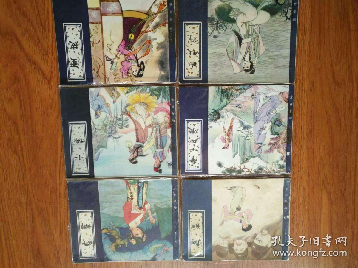 聊斋连环画天津人美天津版聊斋志异故事59本大全套