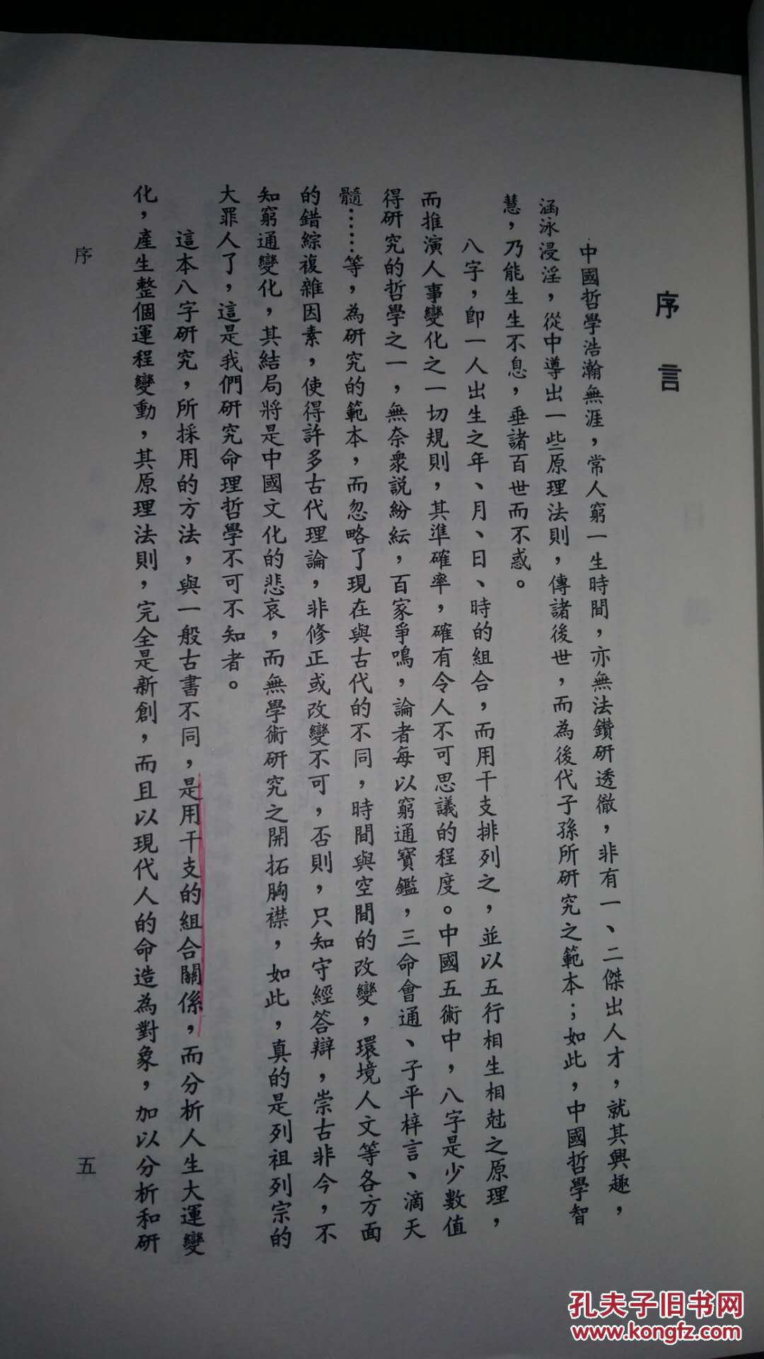 八字与人口_八字环与主线的绑法(2)