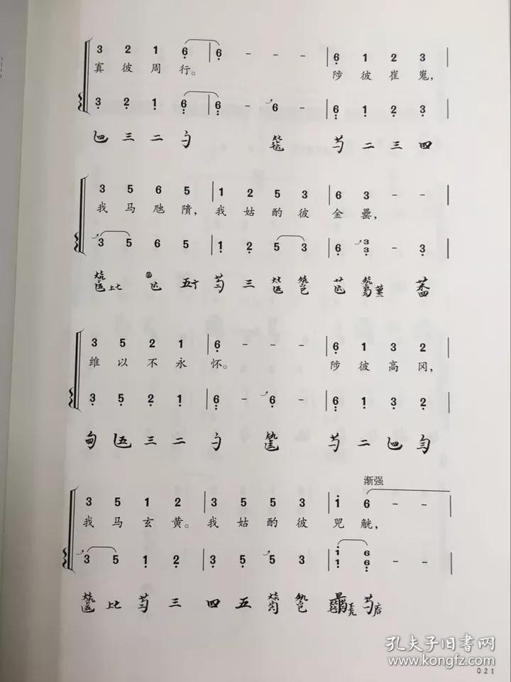 诗经木瓜古琴吟诵曲谱_古琴曲谱(3)