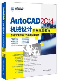 AutoCAD2014机械设计