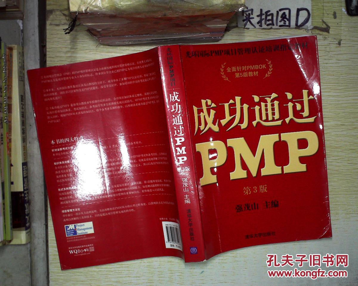 【图】光环国际PMP项目管理认证培训指定教