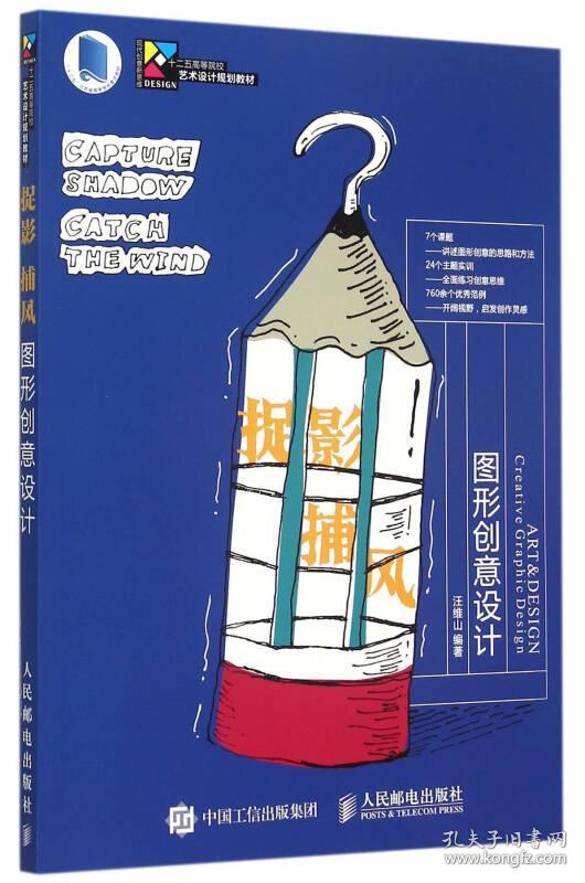 捉影捕风(图形创意设计现代创意新思维)