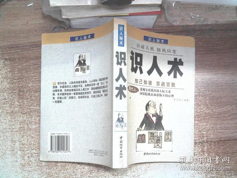 识人术.