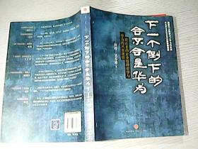 下一个倒下的是不是华为