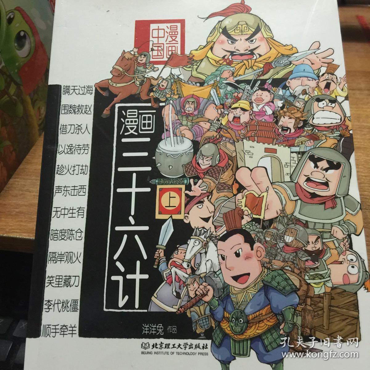 中国漫画 漫画三十六计(上中下),孙子兵法(上中下)
