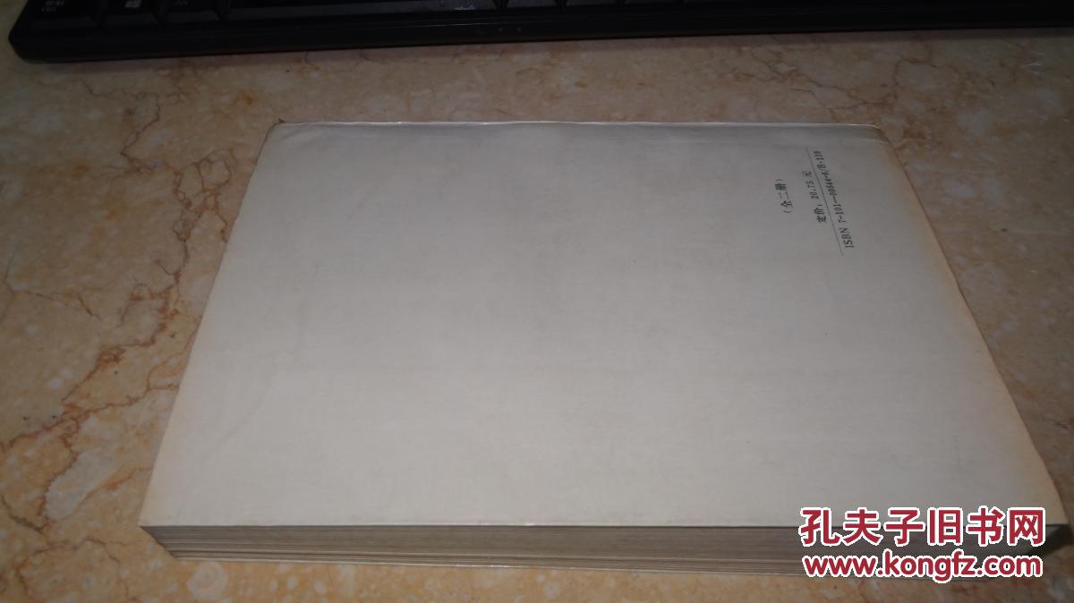 【图】周叔迦佛学论著集(下集)_中华书局