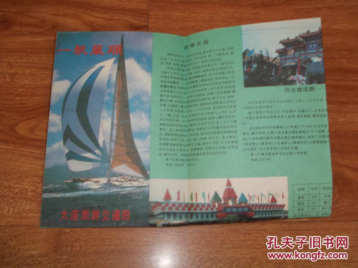 【图】老地图--大连旅游交通图(大连市老街道地