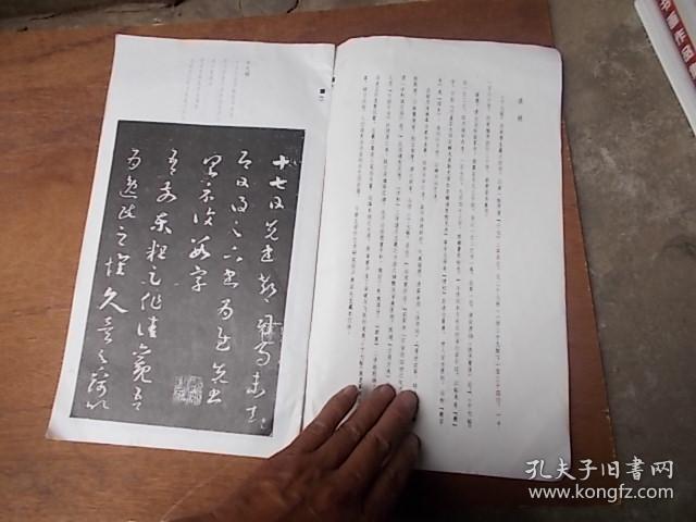 唐拓十七帖