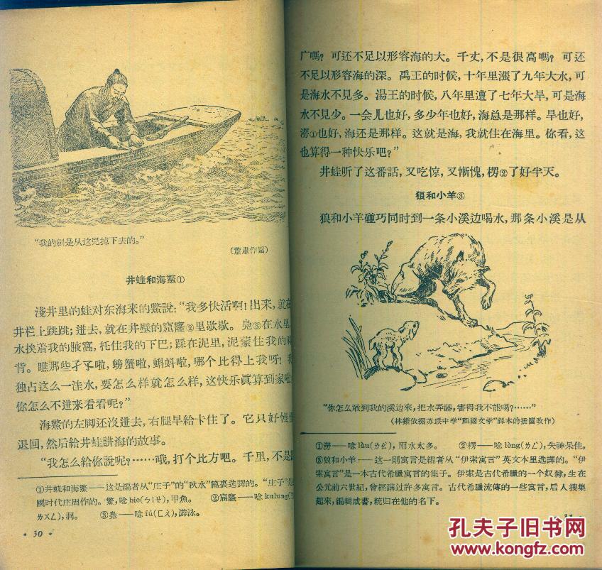 初级中学课本: 《文学》 第一册【带精美插图,刊陆定一《老山界》