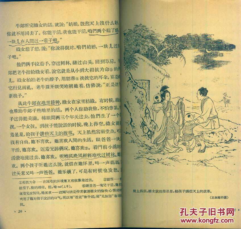 初级中学课本: 《文学》 第一册【带精美插图,刊陆定一《老山界》
