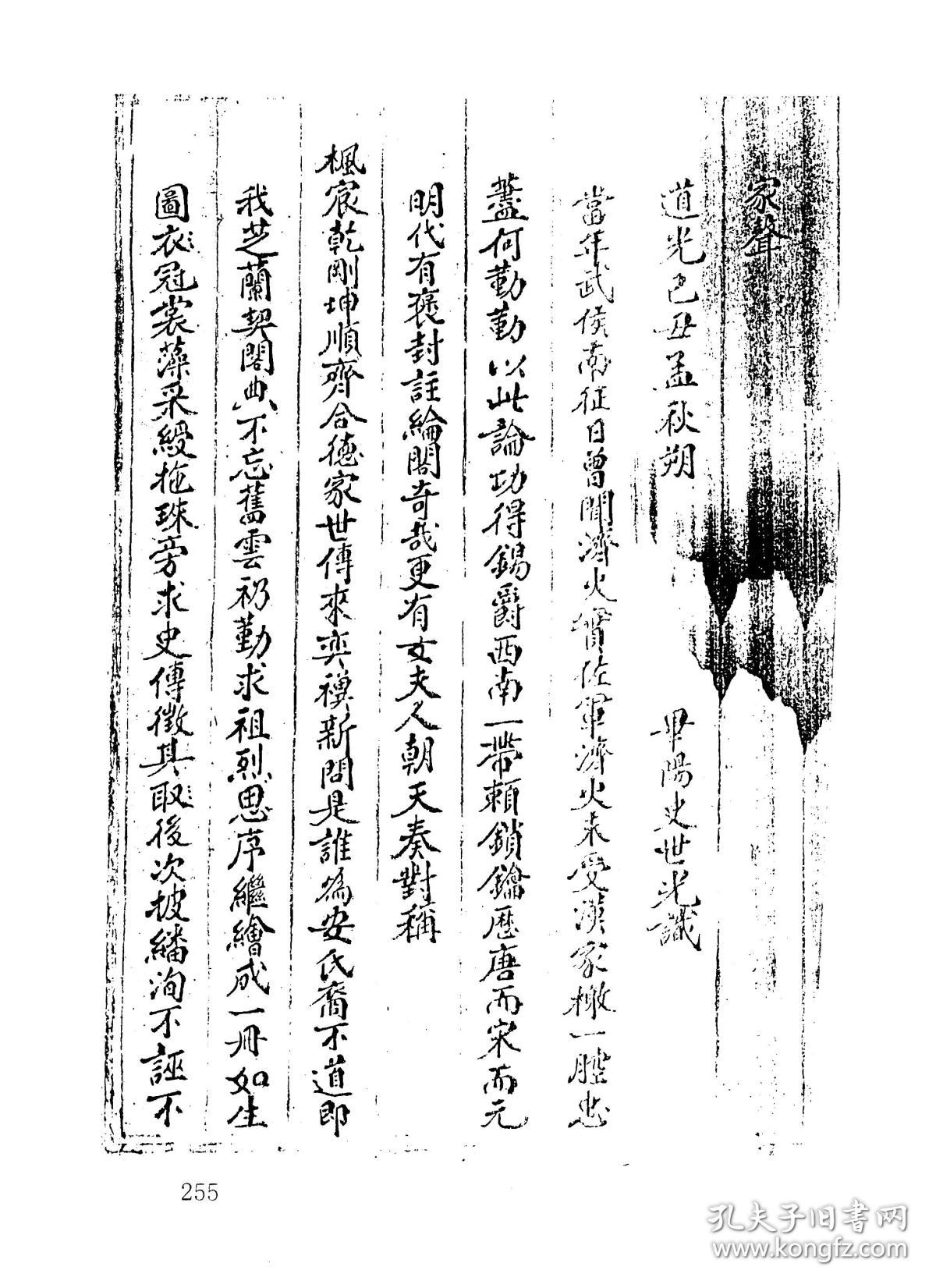 水西安氏族谱:彝族 清光绪间写本(复印本)