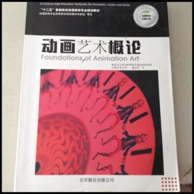 艺术概论(一版一印)
